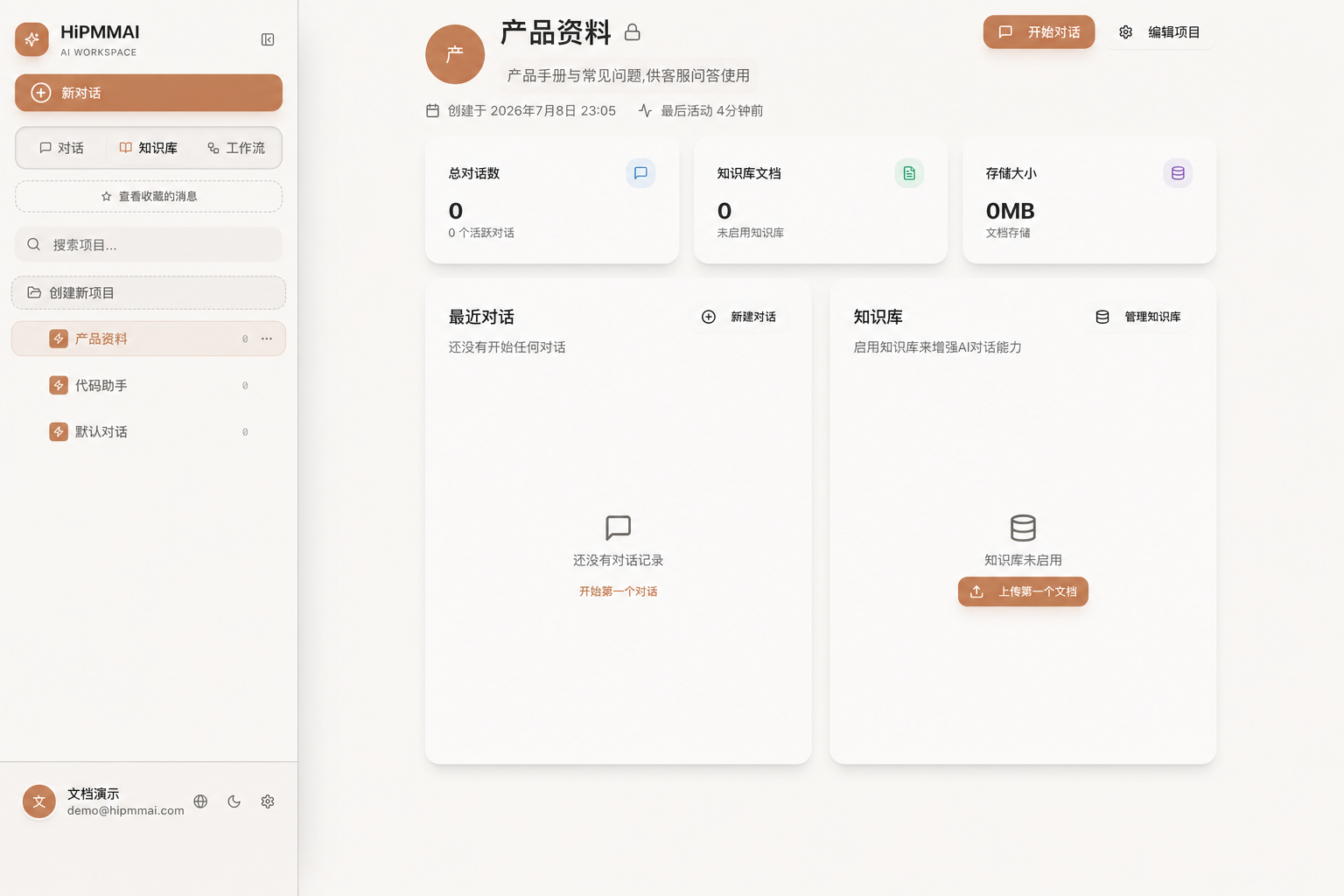 HiPMMCode Platform 产品知识库界面