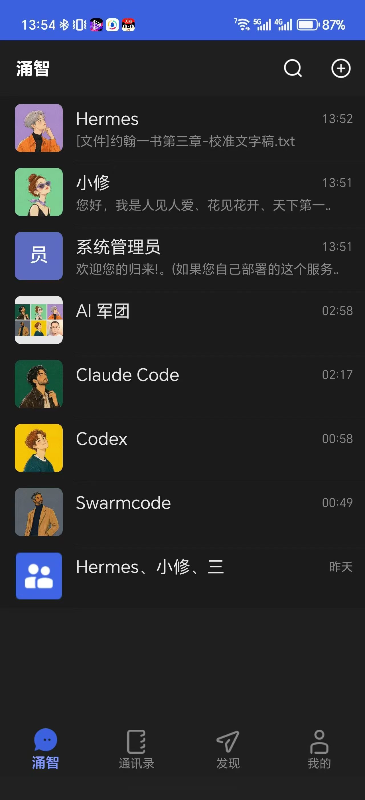 涌智 IM Android 真实会话列表
